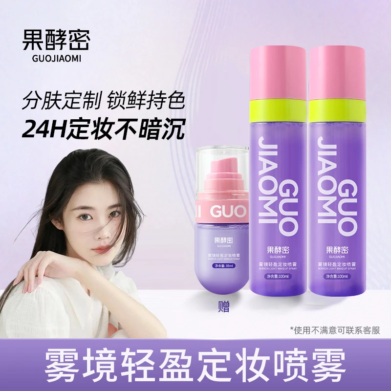 【程十安推荐】雾境轻盈定妆喷雾24小时不脱妆防水防汗化妆师专用