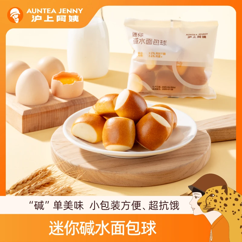 沪上阿姨mini碱水面包球原味精简代餐抗饿充饥早餐