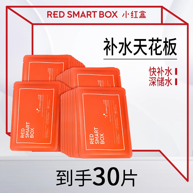 小红盒水漾面膜聚谷氨酸4D玻尿酸密集补水熬夜救急面部保湿30片