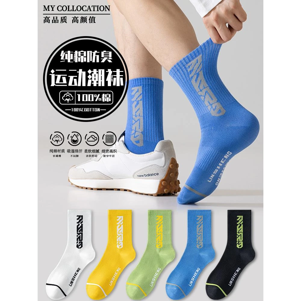 【TQUX官方正品】袜子男透气防臭中筒秋季棉品宽松吸汗透气篮球袜