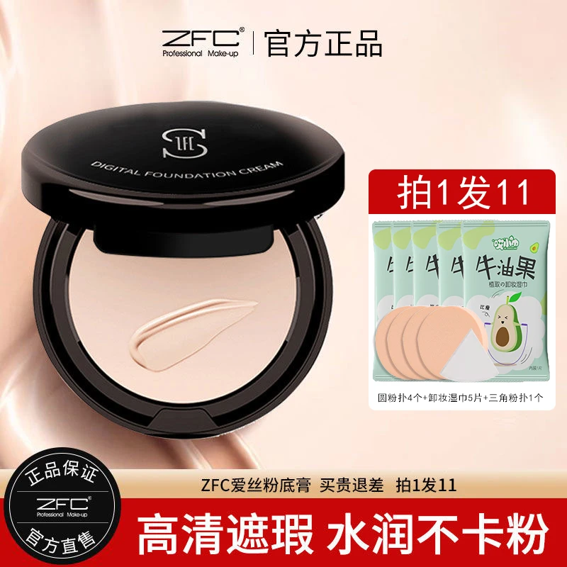 ZFC爱丝光感无瑕无痕粉底膏粉底液遮瑕膏柔雾持妆耐水耐汗化妆师