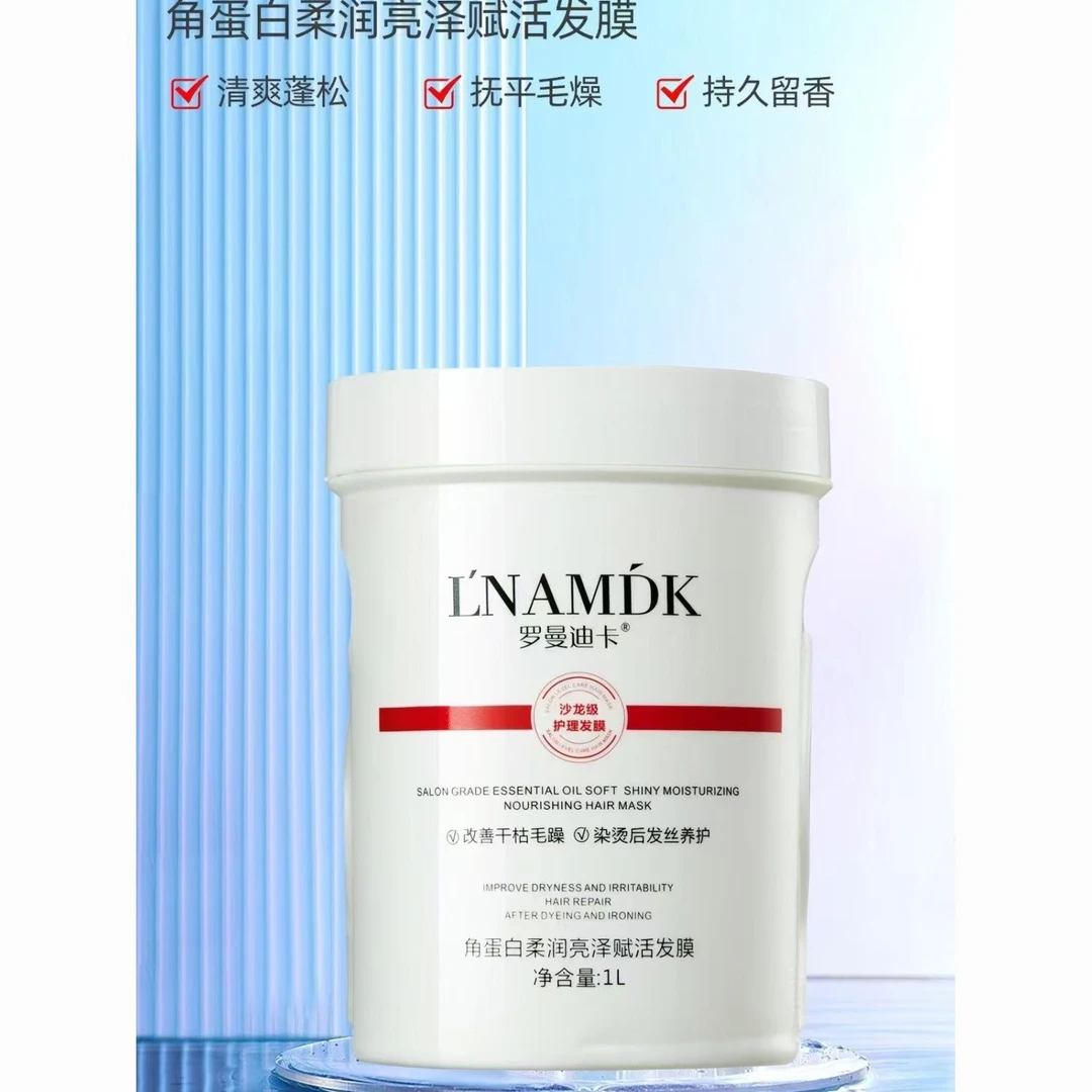 罗曼迪卡发膜焗油香氛护发补水顺滑改善毛躁烫染受损修复干枯发膜