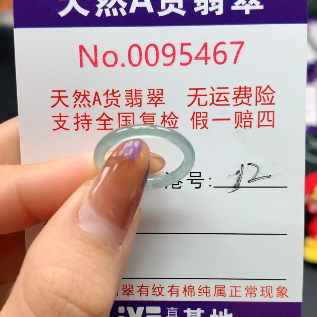 翡翠未镶嵌戒指卡牌