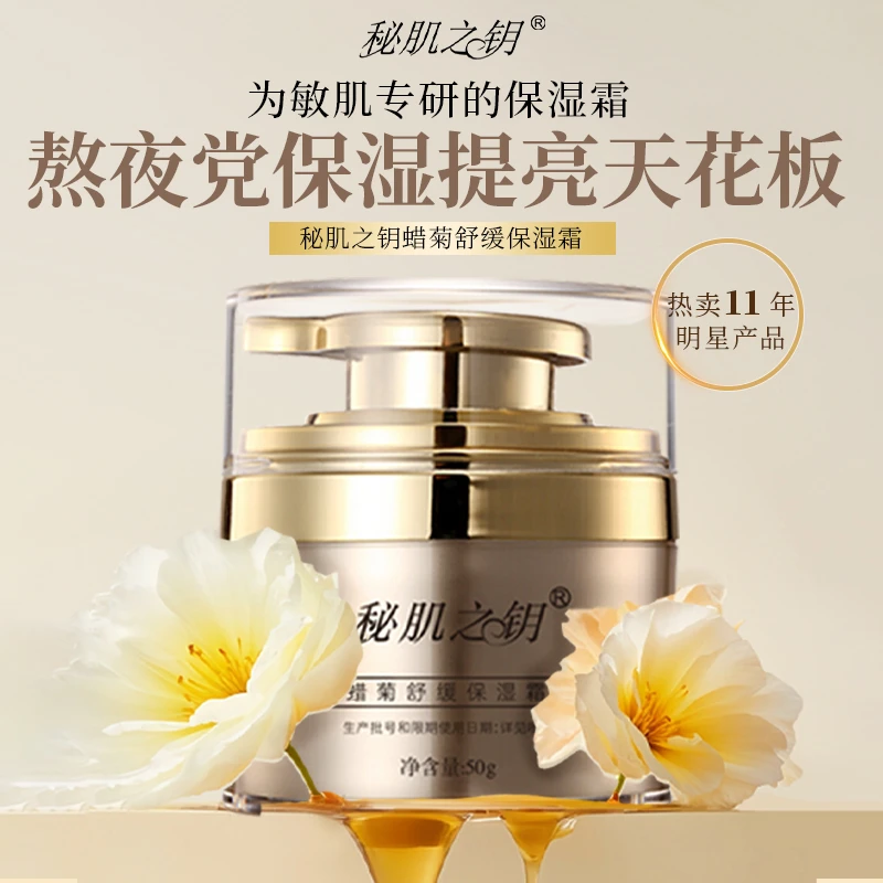 秘肌之钥蜡菊面膜霜滋润型妆前乳保湿补水紧致提亮