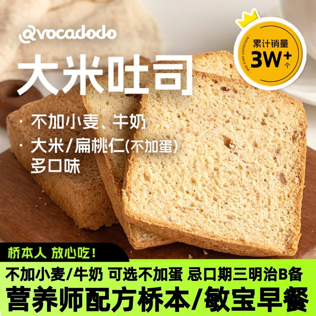 Avocadodo大米吐司面包不加小麦麸质牛奶敏宝牛油果果桥本早餐