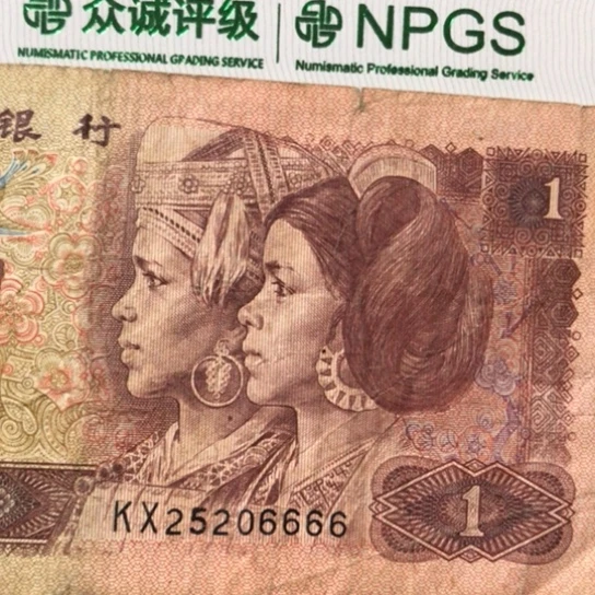 1张退市旧纸币原图发货