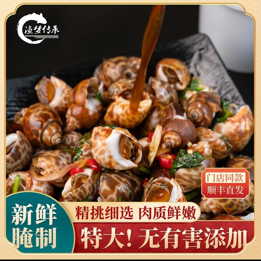 【酱汁花螺】捞汁大花螺 610g/罐含汤 开罐即食