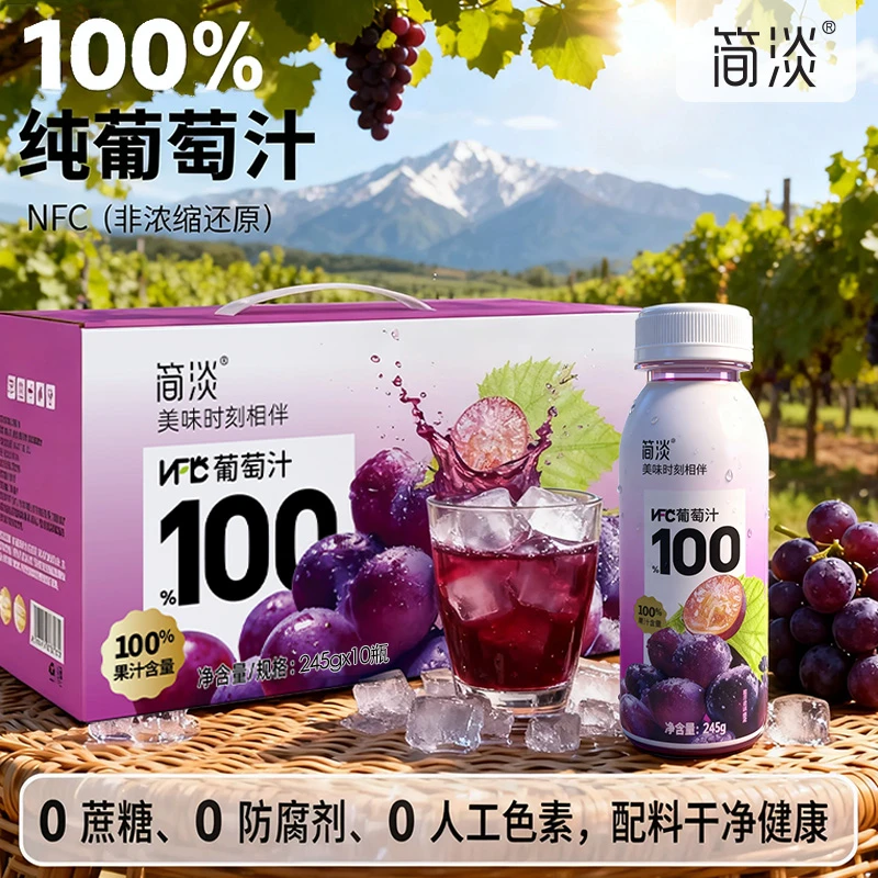 【100%葡萄汁】NFC葡萄汁鲜果冷榨纯原浆饮料品245g*10瓶