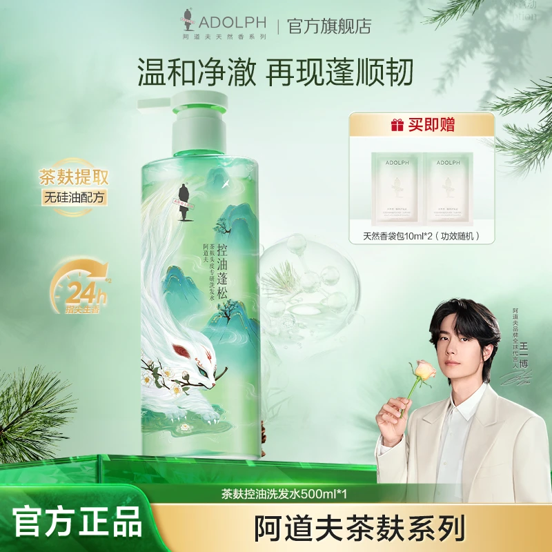 阿道夫茶麸洗发水茶皂素去屑控油止痒顺持久留香男女通用官方正品