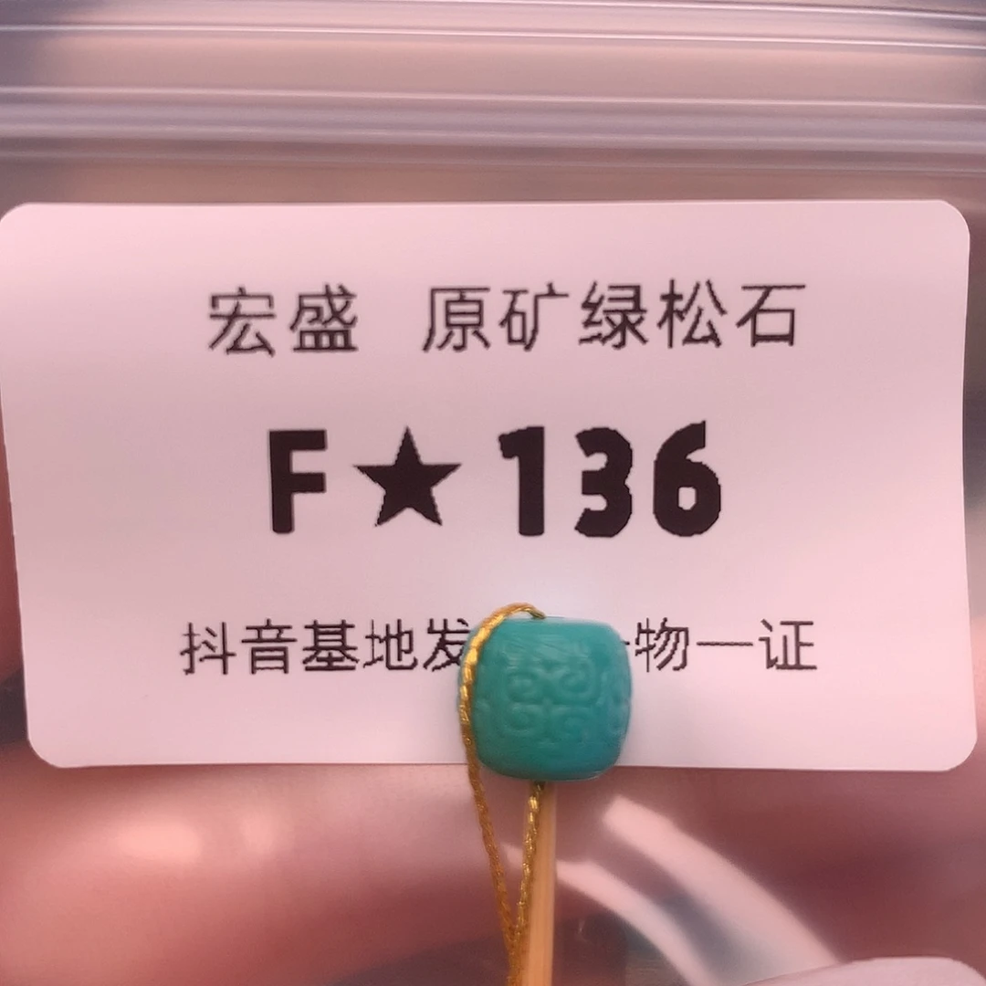 绿松石未镶嵌绿松石8.8✖️7.7