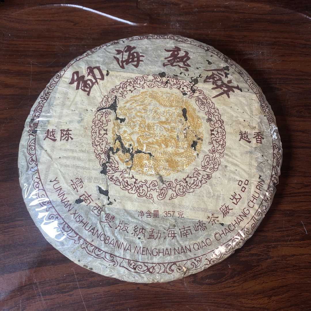 【中老期茶】-lot016 2005 勐海熟饼 熟茶