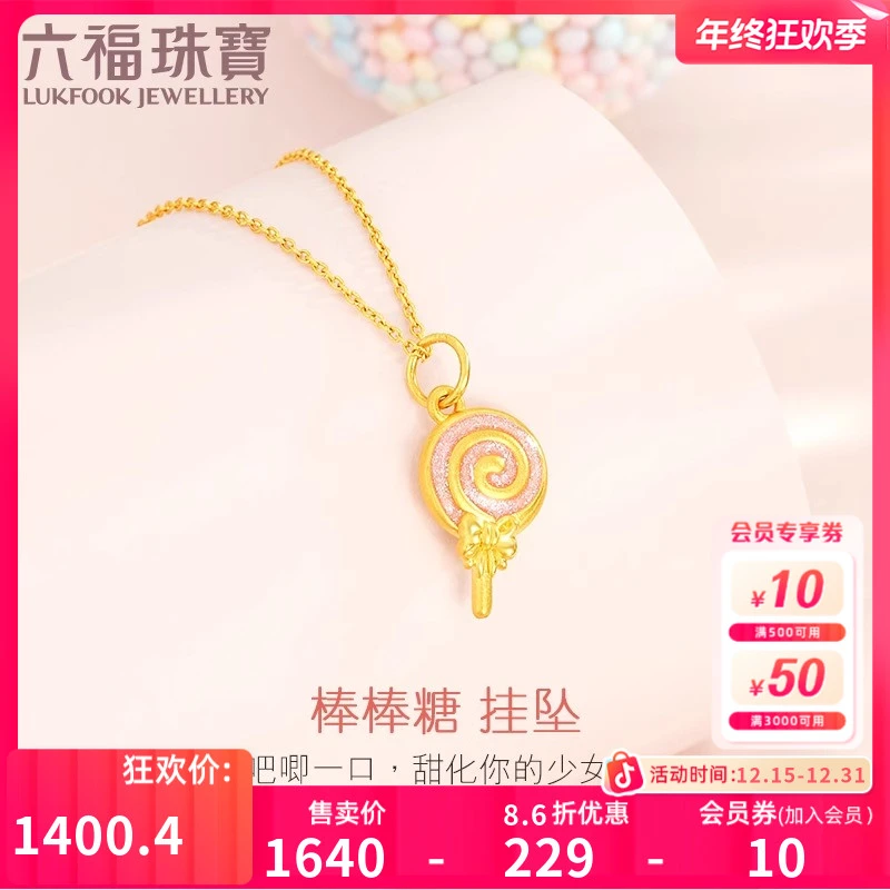 六福珠宝棒棒糖黄金吊坠女鎏彩工艺足金坠子送礼定价A01A1TBP0038