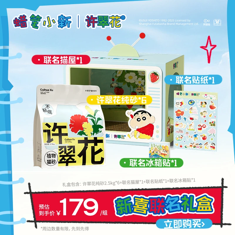 【蜡笔小新套装】许翠花猫砂联合含猫屋冰箱贴贴纸hd