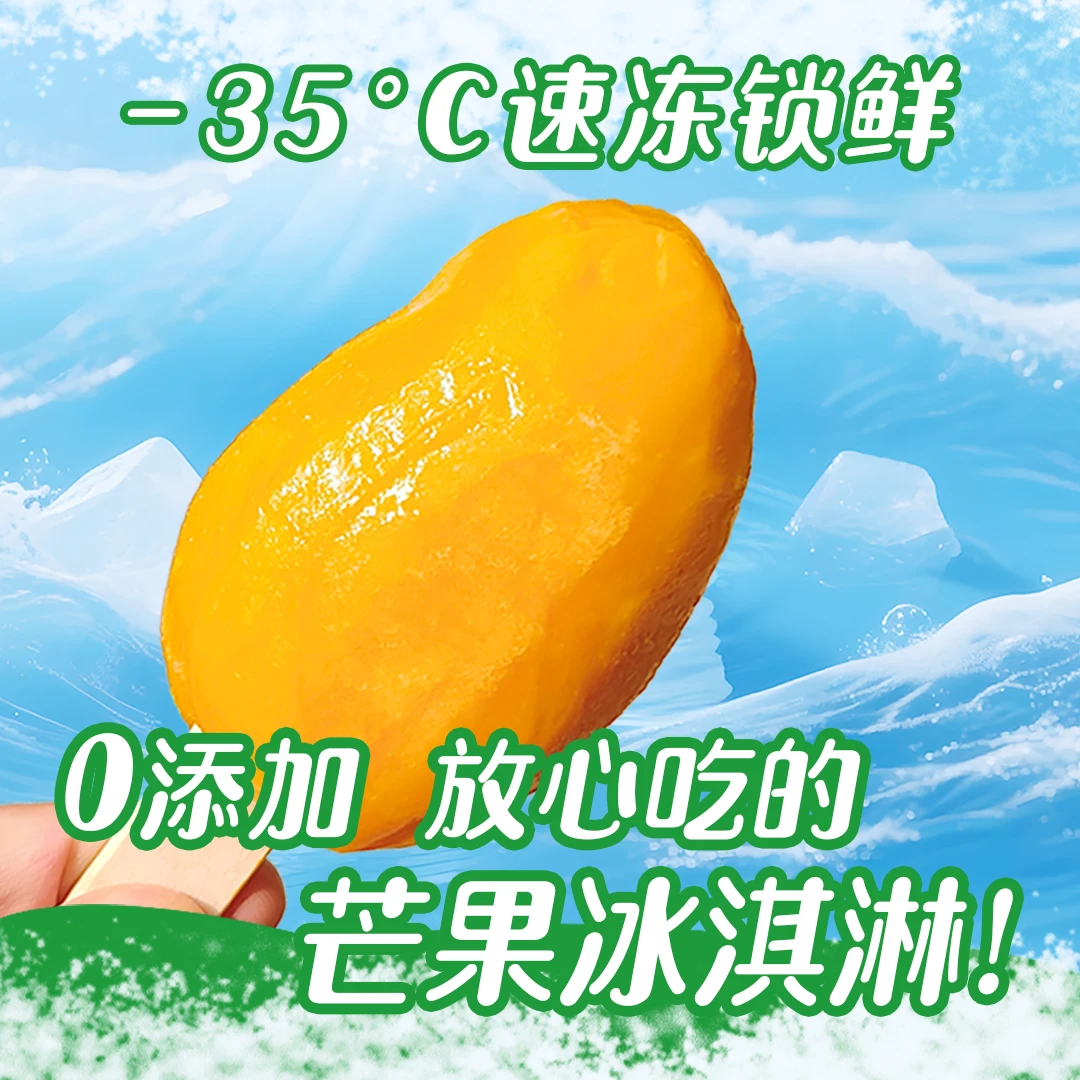 【翻倍份量20个 顺丰包邮】整颗台芒冰激凌中秋解馋开袋即食冻芒果