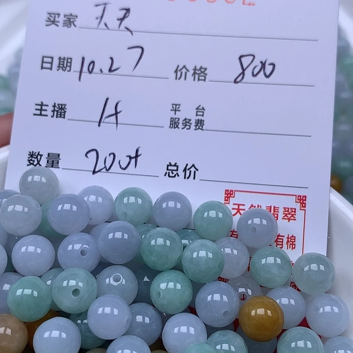 天***天翡翠散珠珠子。