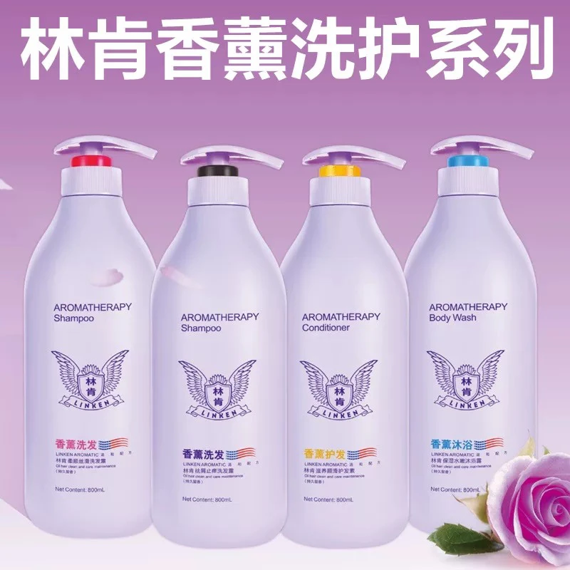林肯紫色香薰洗发水护发素沐浴露