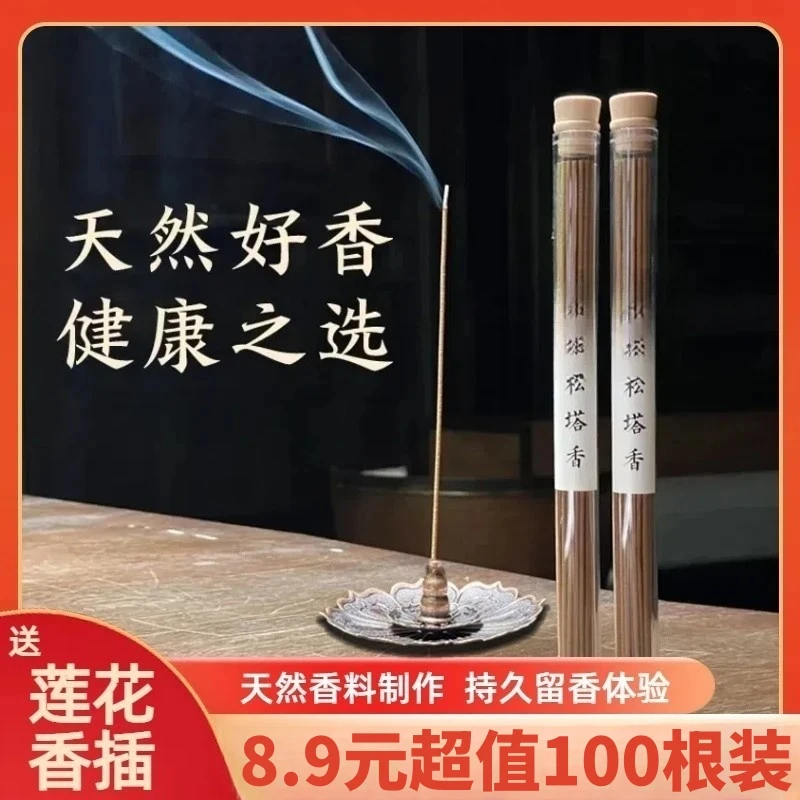【品质款】老师推荐松塔香古法香方房间线香香味独特（100根装）