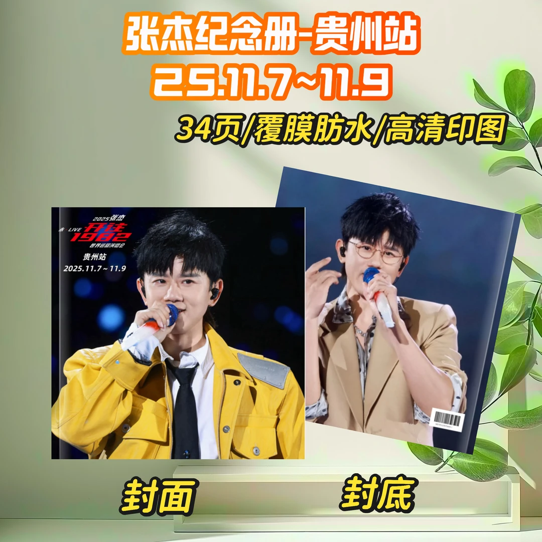 张杰歌词本/各个站点纪念册创意礼物明星周边