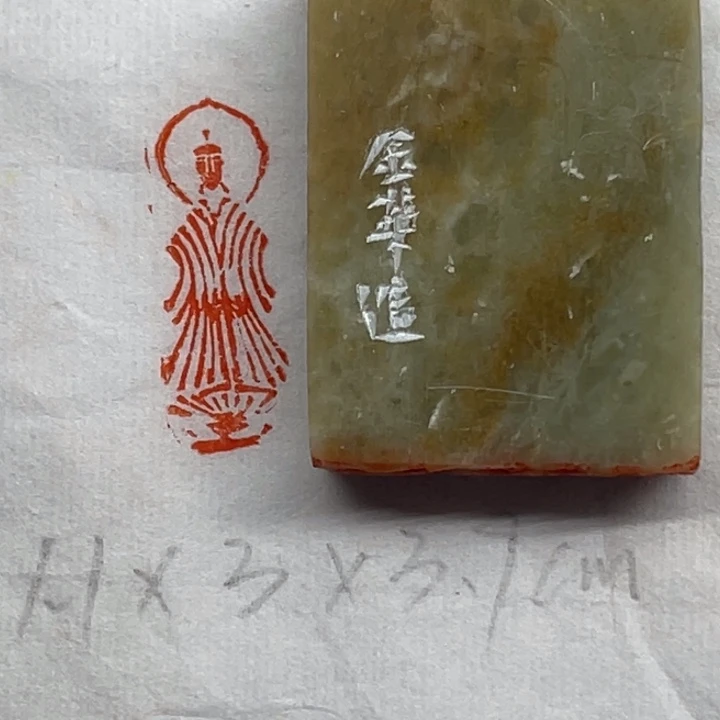 印石青田石造像印