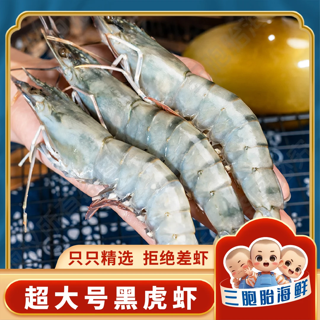 【顺丰发货】②超大号16-20规格黑虎虾 肉质鲜嫩 30只左右/盒到手3斤