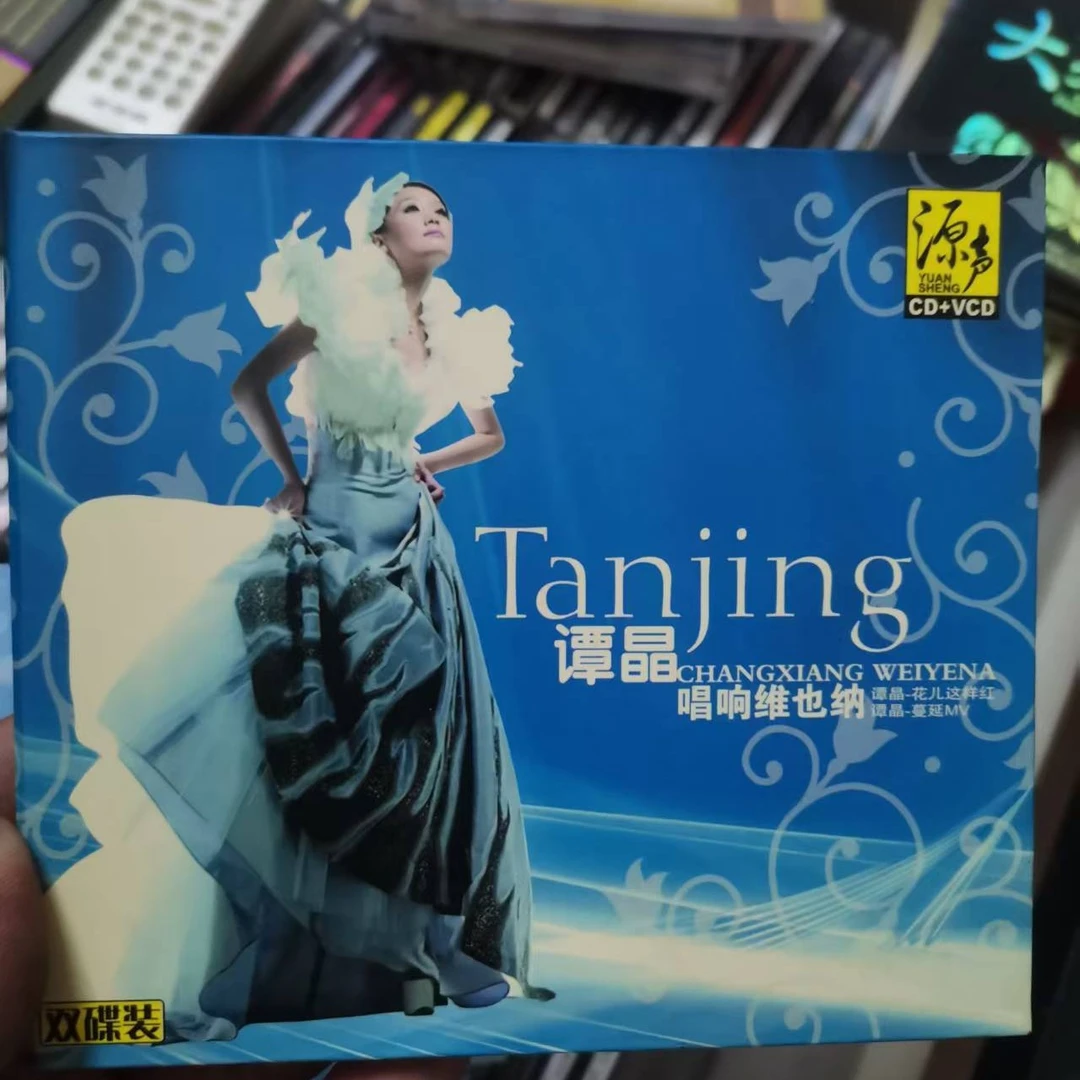 老CD谭晶 一张CD 一张VCD 早期老版本 收藏级别 45