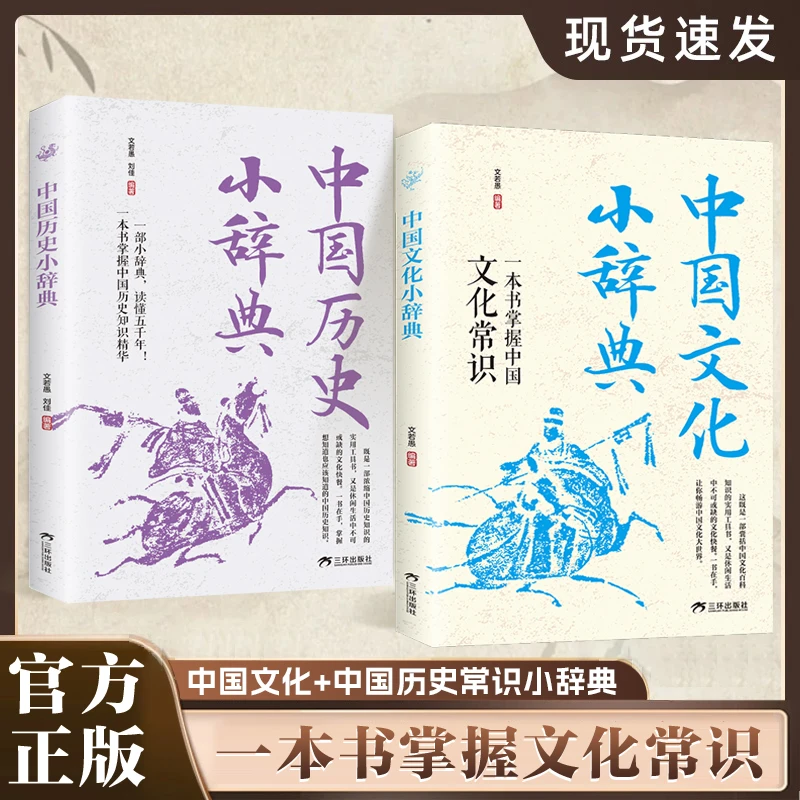 【正版旗舰】掌握中国历史文学百科常识：领悟文化精髓丰富人文知识