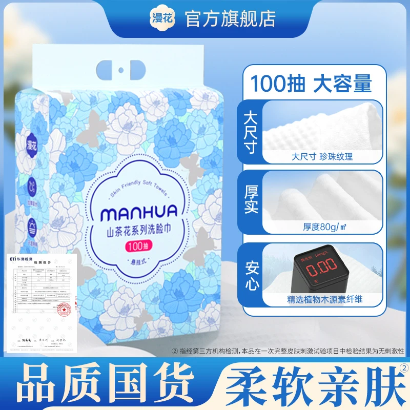 漫花悬挂式洗脸巾抽取底部抽干湿两用柔软洁面巾加大100抽