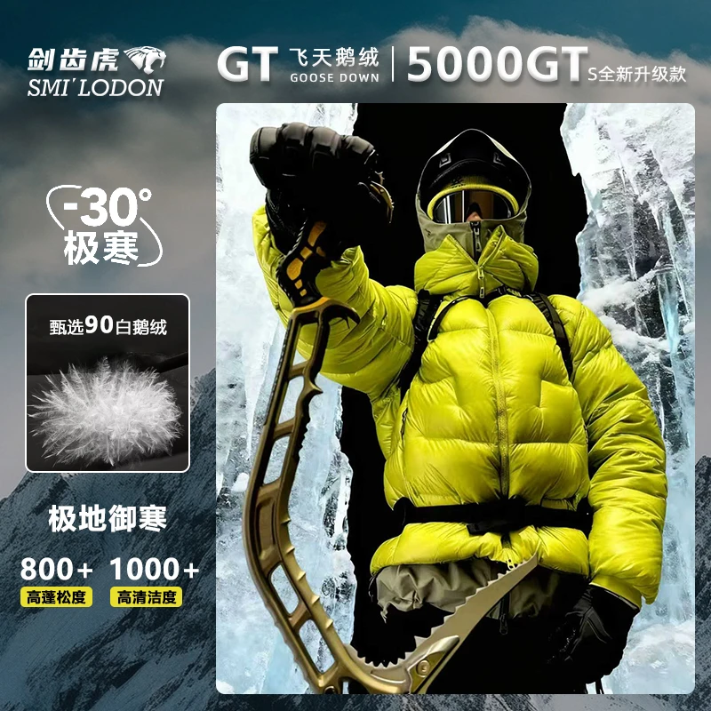 SMI LODON剑齿虎 抗寒-30℃ 超轻量化【90飞天白鹅绒】鹅绒服GT5000S