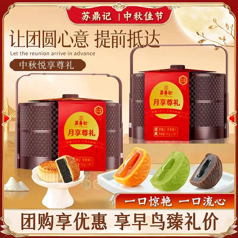 【超值推荐！10饼8味】8饼8味双层提篮流心月饼礼盒中秋送礼佳品