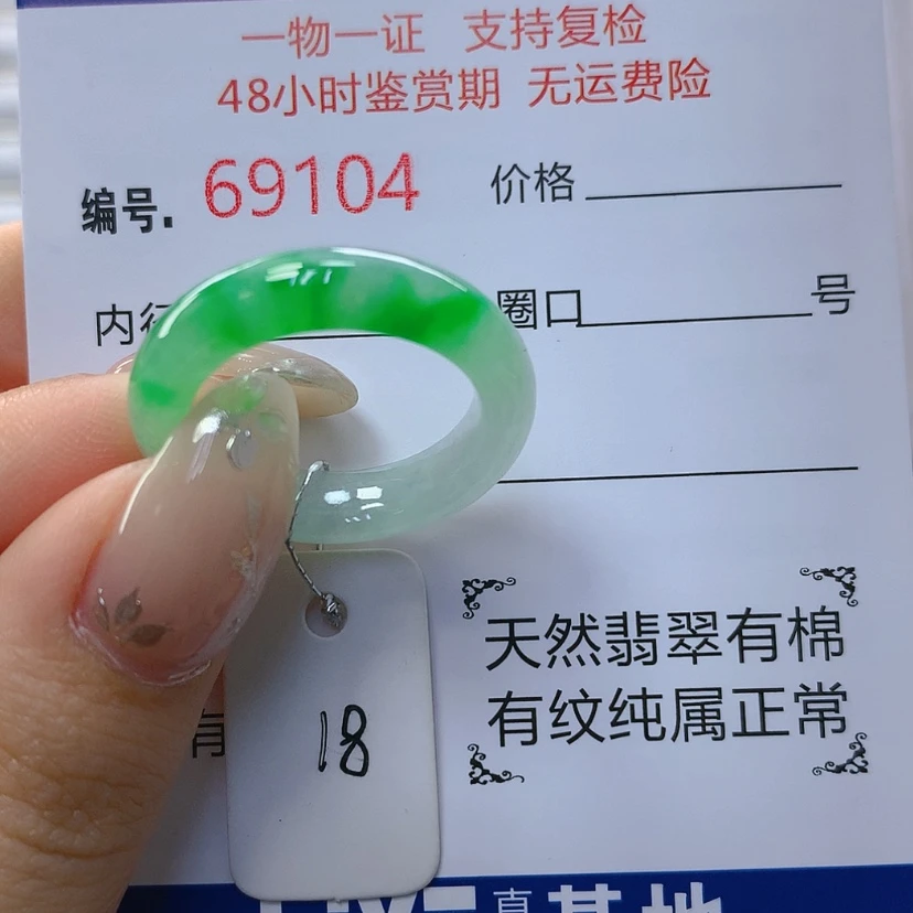 【闪购商品】翡翠戒指未镶嵌天然