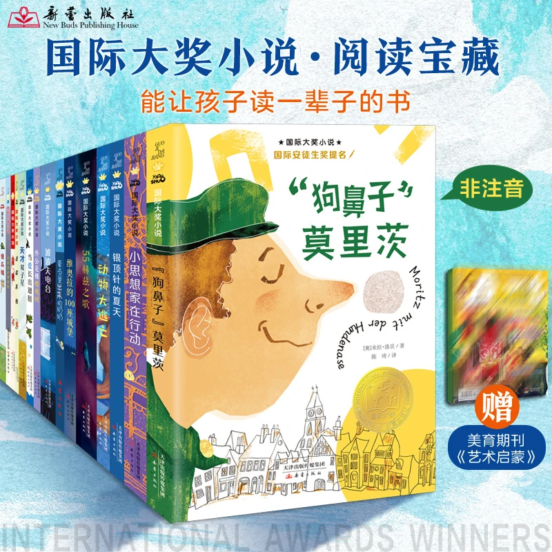 国际获奖小说·阅读宝藏15册8-12岁课外阅读 赠美育期刊《艺术启