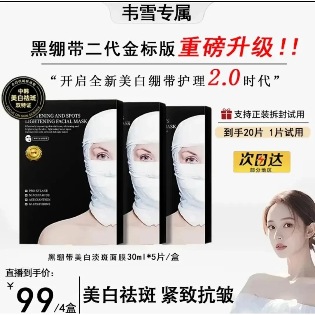 32片装【韦雪专属】黑绷带美白淡斑烟酰胺补水面膜紧致抗皱熬夜必备