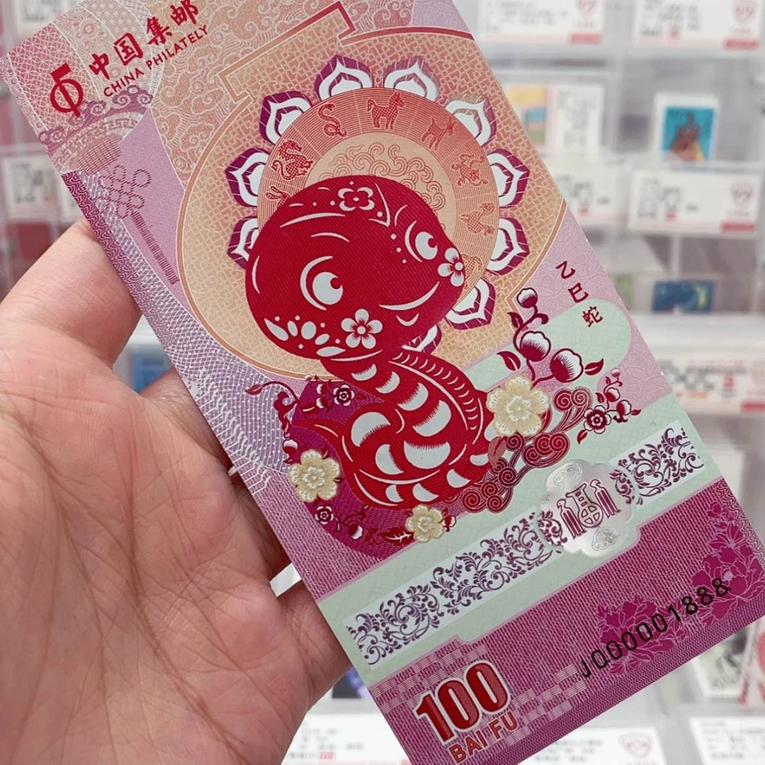【闪购商品】塑料蛇生肖百福纪念券单fzb