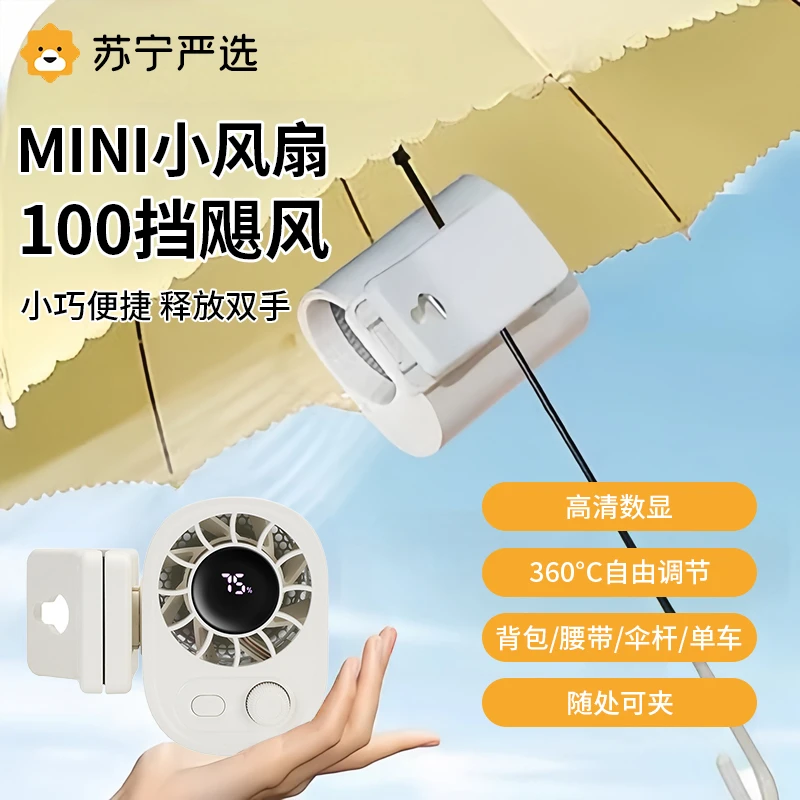 MINI小风扇桌面夹子便捷迷你风扇户外风扇无极调速100挡挂腰风扇