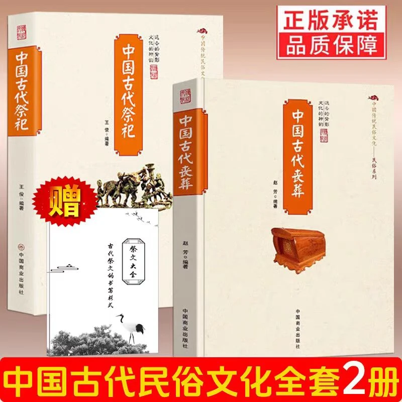 【赠祭文】中国古代祭祀 中国民间祭祀产生与发展祭祀用品和形式