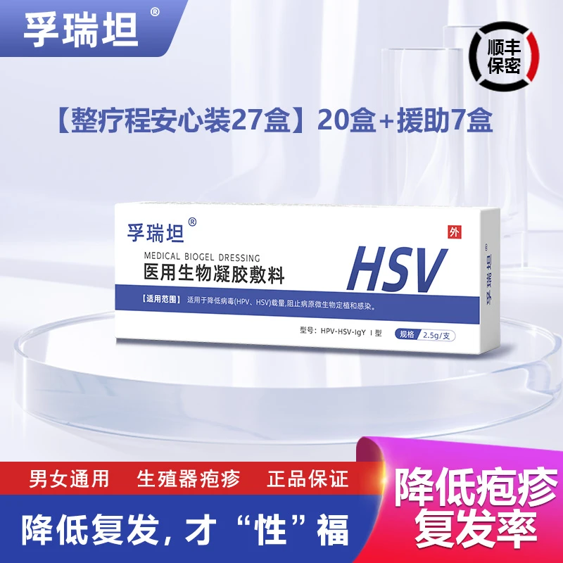 孚瑞坦减少发作次数降低复发率疗程套餐生活上不再困扰医用生物凝胶敷料