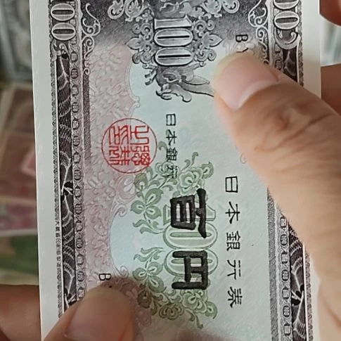 塑料中国小日子百圆纸币