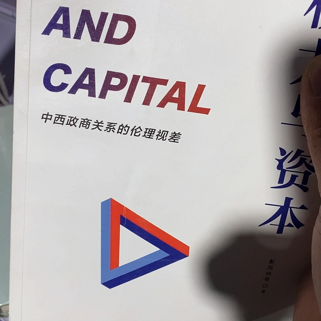 权力与资本……三联书店