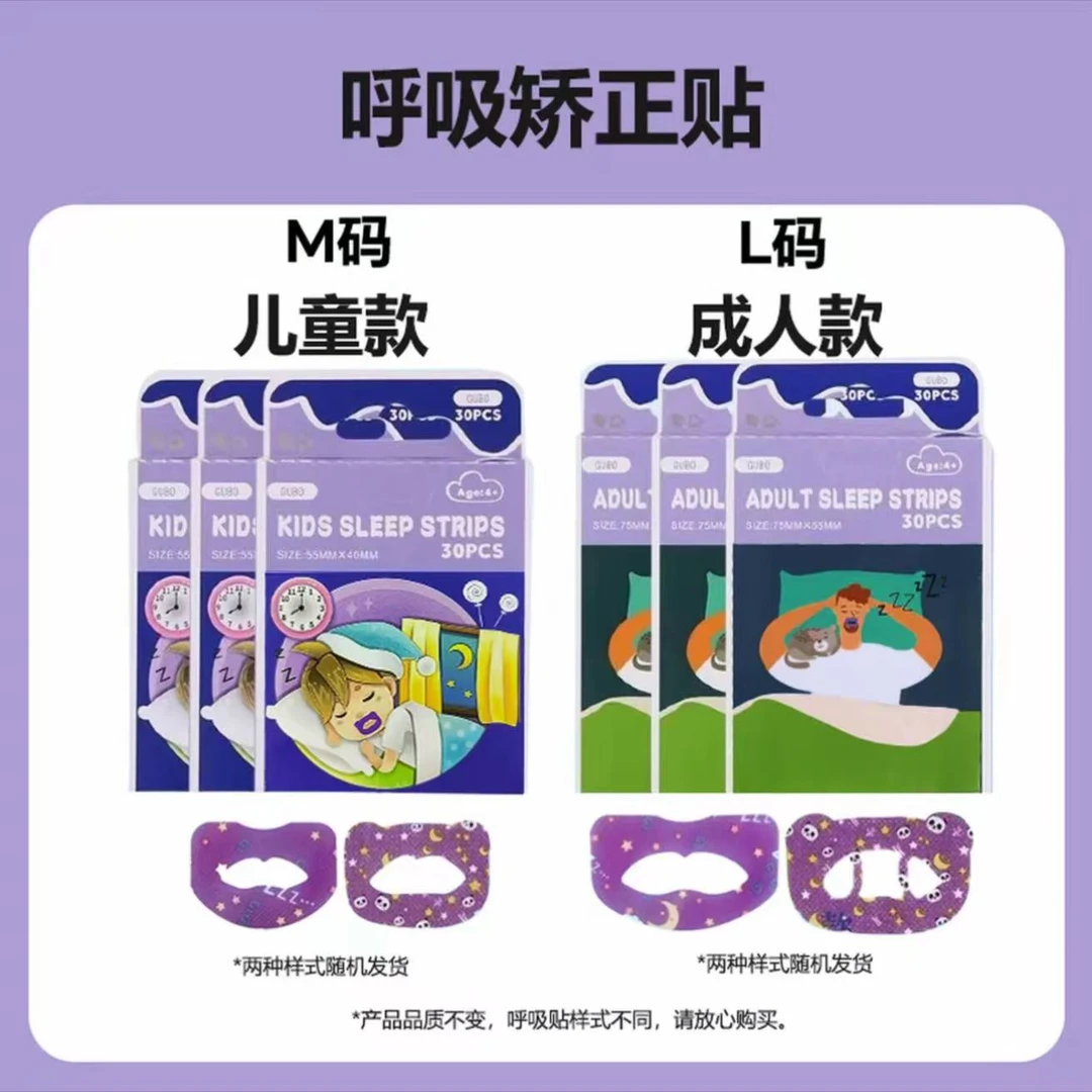 口呼吸矫正贴超级棒