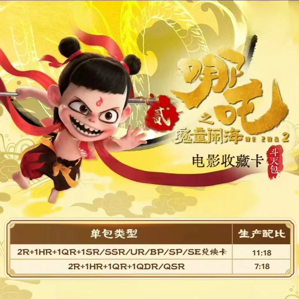 【哪吒过山车】哪吒之魔童闹海收藏卡牌卡片