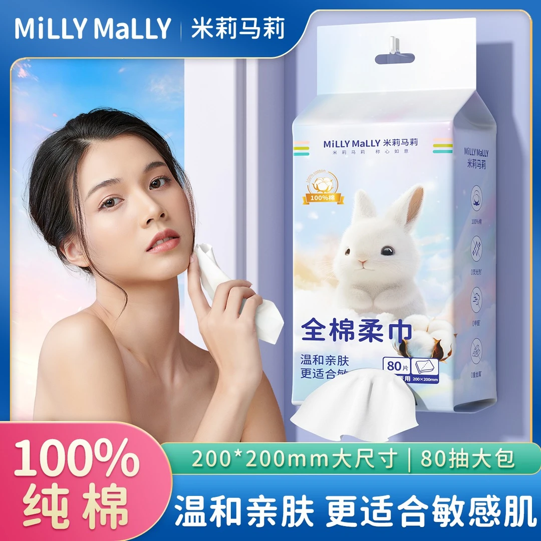米莉马莉100%棉洗脸巾壁挂式一次性洁面巾悬挂式擦脸巾加厚棉柔巾