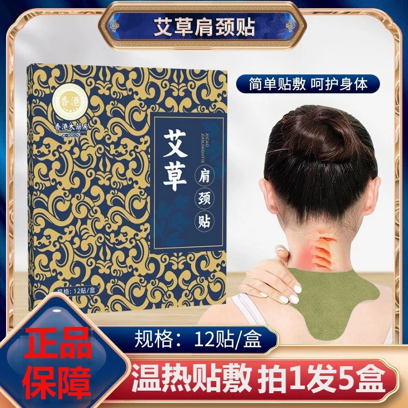 艾草颈椎贴肩颈贴植物草本热敷贴久坐颈肩不适贴艾草贴