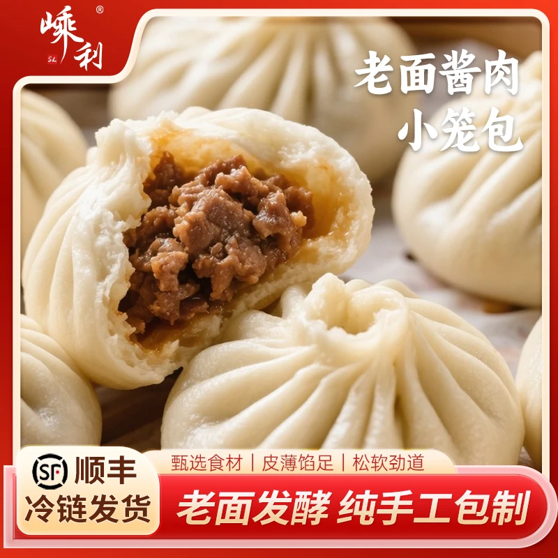 嵊州风味老面酱肉小笼包手工制作速冻即食营养早餐