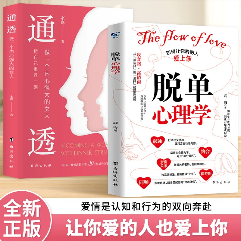 脱单心理学恋爱婚恋男女关系破解爱情揭示爱情本质沟通技巧书籍否