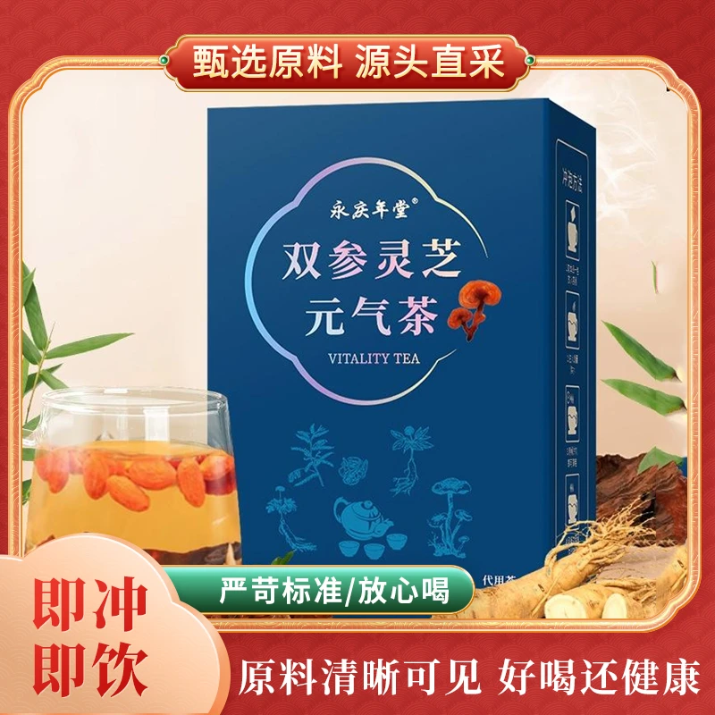 【双参灵芝元气茶】优选西洋参党参灵芝黄芪免煮泡水养生茶真材实料
