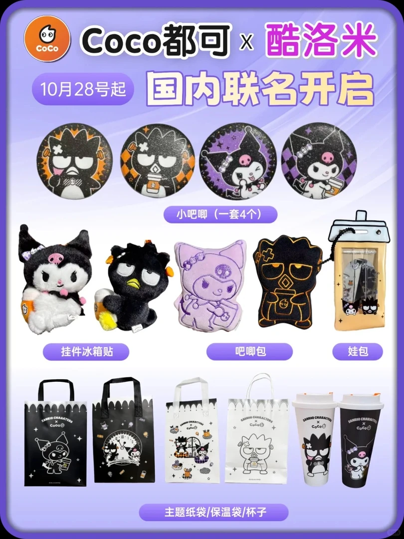 Coco都可X库洛米联名周边可爱搞怪小吧唧毛绒挂件冰箱贴吧唧包