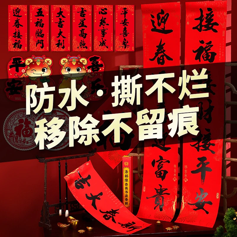 2026新年春联书法对联农村自建房马年门联福字门贴过年大门装饰