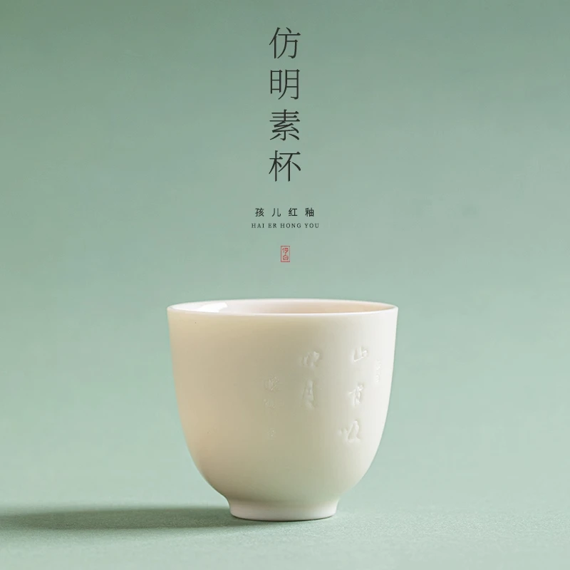 何白 白瓷“孩儿红”仿明素杯茶杯个人单杯功夫茶具高端主人杯仿古