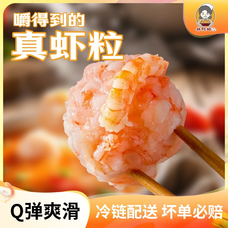 林阿姆低脂虾滑天然高品质更鲜活100g/包老人儿童孕妇都可吃