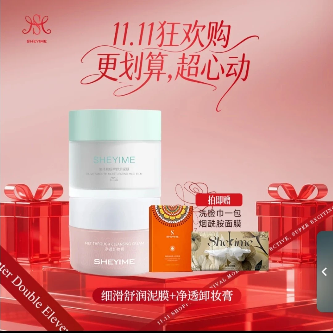 净透温和免洗清爽保湿水感精粹卸妆膏+清洁泥膜护肤